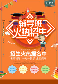 创意清新暑假培训班招生海报