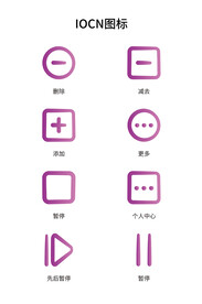 手绘图标IOCN图标矢量紫色