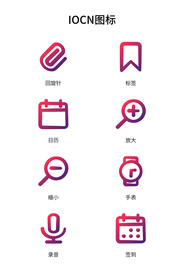 手绘图标IOCN图标矢量蓝红色