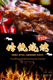 烧烤