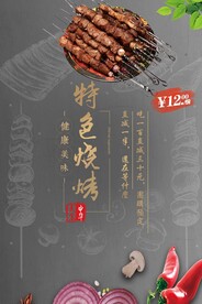 烧烤