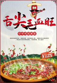 毛血旺