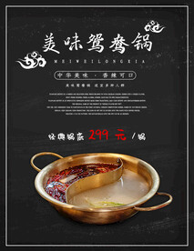 鸳鸯锅