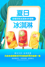 夏日冰淇淋