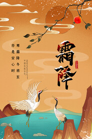 霜降