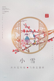 小雪