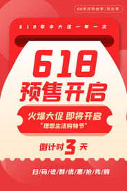 618预售开启