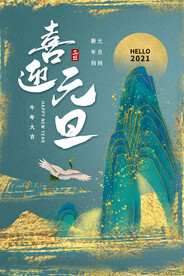 元旦