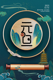 元旦