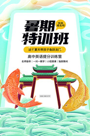 暑期特训班
