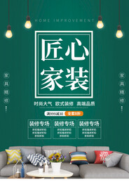 匠心家装