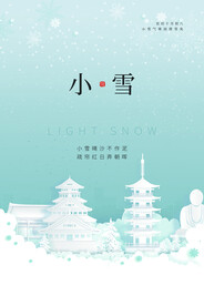 小雪