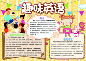 英语小报 
