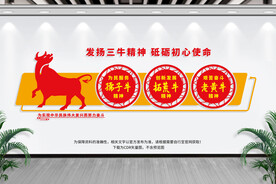 三牛精神