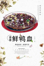 渝香鸭血