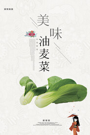 油麦菜