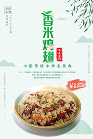 香米蒸鸡翅
