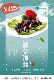 鲜金海菇