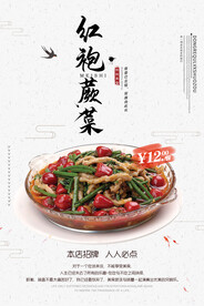 红袍蕨菜