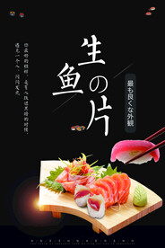 生鱼片