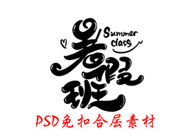暑假招生