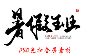 暑假招生