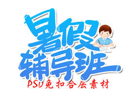 暑假招生