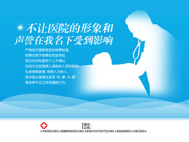 不让医院的形象和声誉受影响