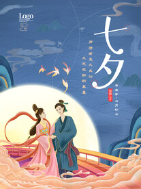 手绘国风七月初七七夕情人节海报