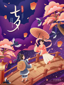 手绘七夕情人节节日海报