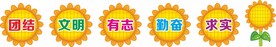 景区提示牌 向日葵绿化标识 