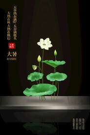 24节气之大暑海报设计图片