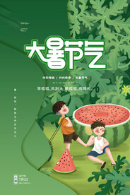 24节气之大暑海报设计图片