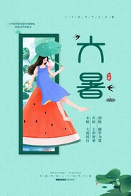 24节气之大暑海报设计图片