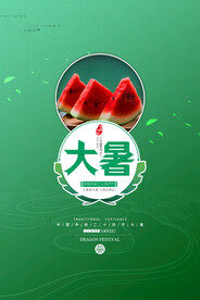  24节气之大暑海报设计图片