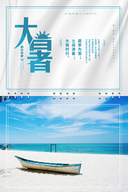 24节气之大暑海报设计图片