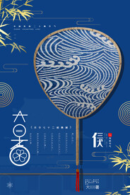  24节气之大暑海报设计图片