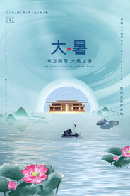  24节气之大暑海报设计图片