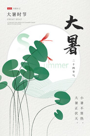 24节气之大暑海报设计图片