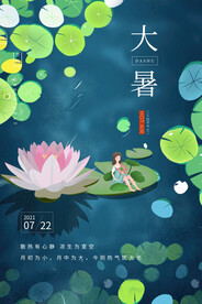 24节气之大暑海报设计图片