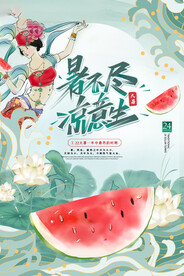 24节气之大暑海报设计图片
