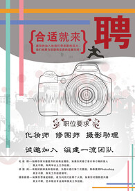 招聘