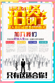 招聘海报