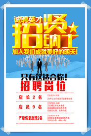 招聘广告