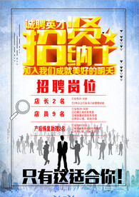 招聘广告