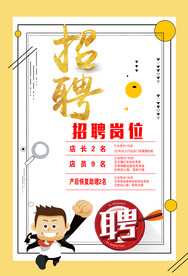 招聘