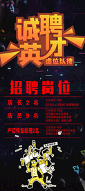 招聘海报