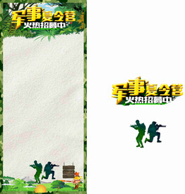 军事夏令营