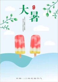 二十四传统节气