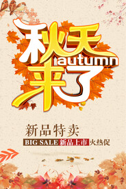 秋天来了